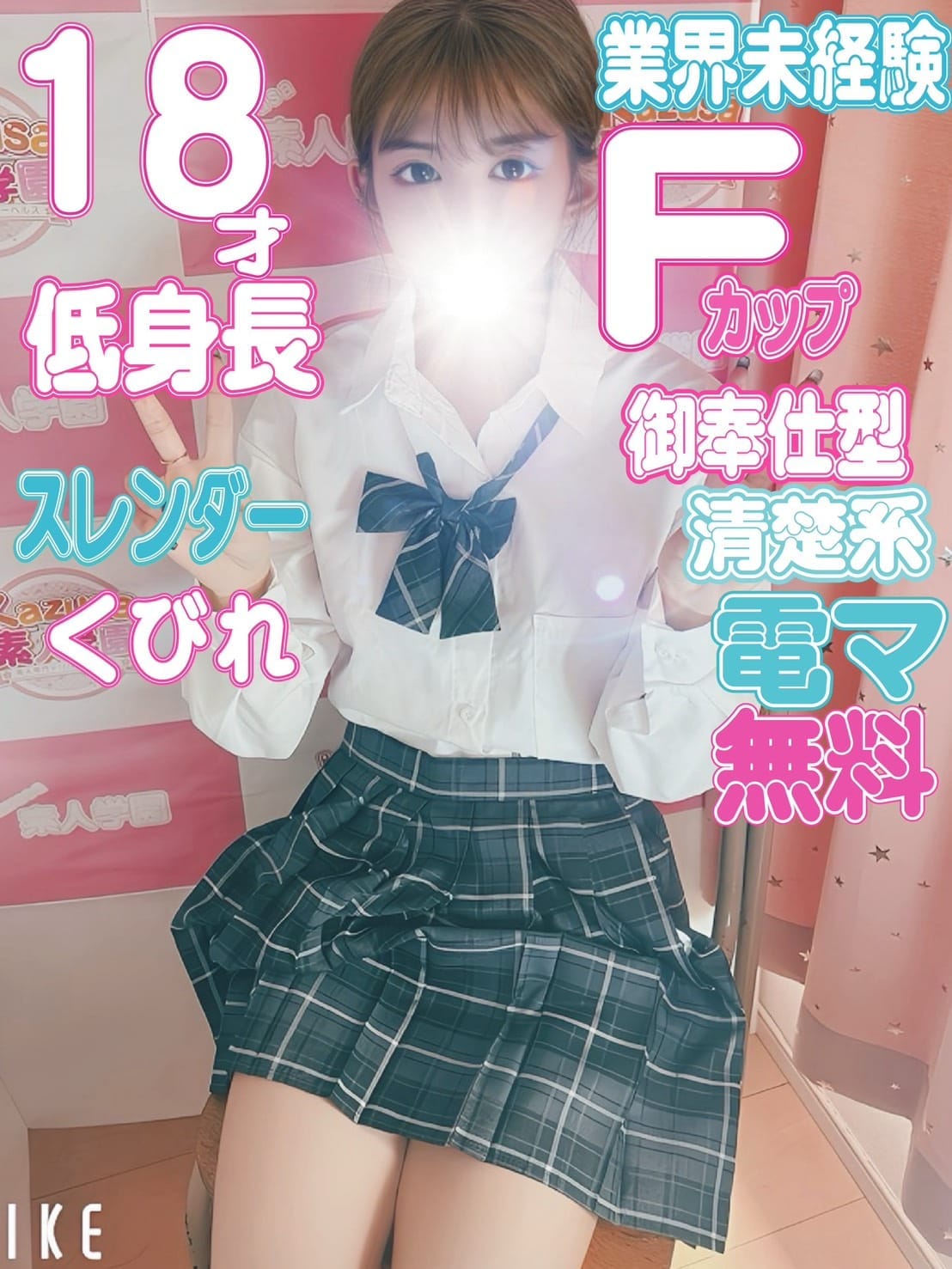 さら|kazusa素人学園市原店で評判の女の子