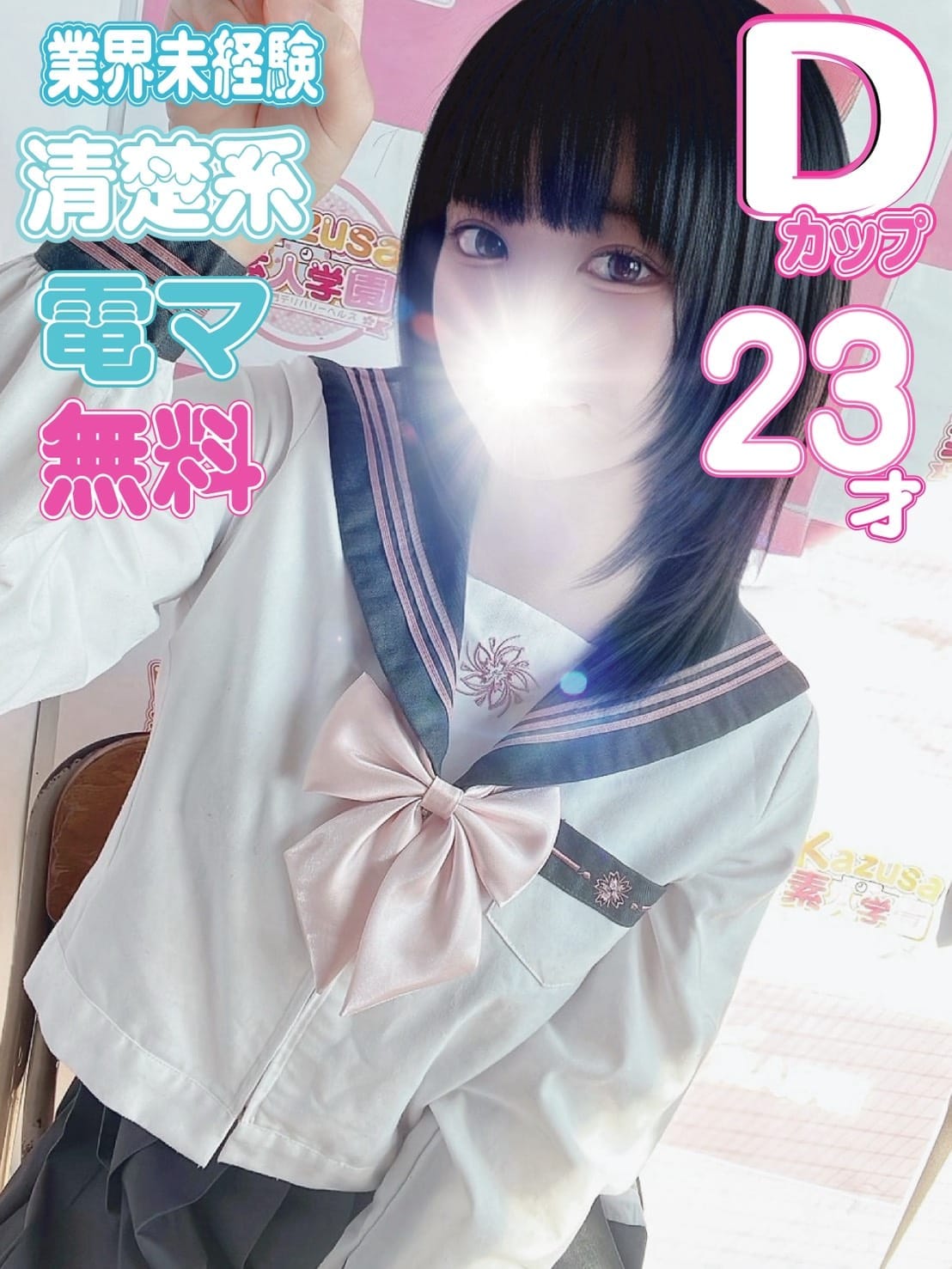 れむ|kazusa素人学園市原店でおすすめの女の子