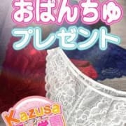おぱんちゅプレゼント!|kazusa素人学園市原店