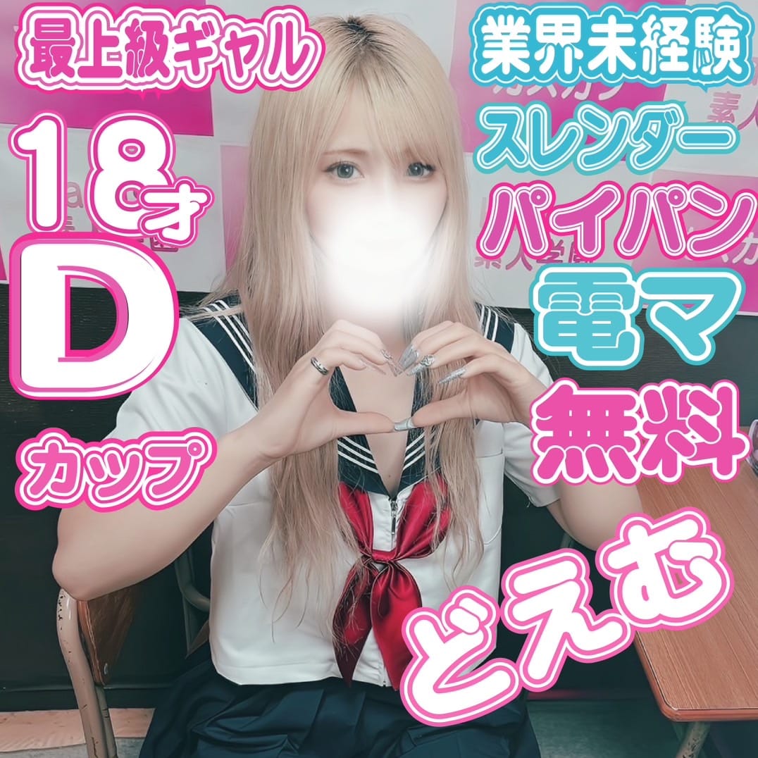 ♡体験入店18歳 ♡パイパンスレンダーギャル♡♡♡|kazusa素人学園 東金・茂原店