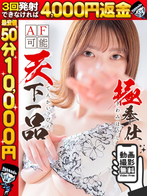 あさみ☆接合部隅々まで激写可！|わっしょい☆元祖廃男コース別府店(別府デリヘル)でおすすめの女の子