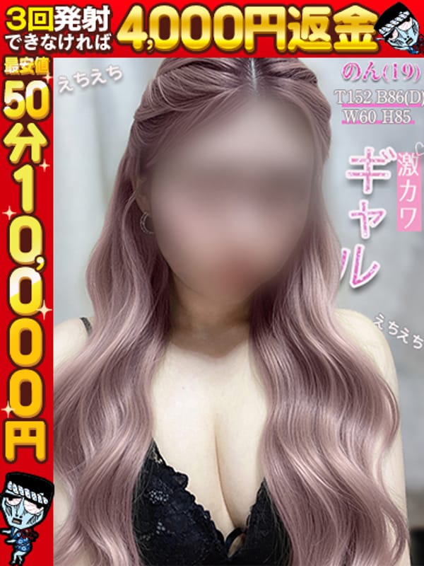 のん☆激カワ色白ギャル|わっしょい☆元祖廃男コース別府店でおすすめの女の子