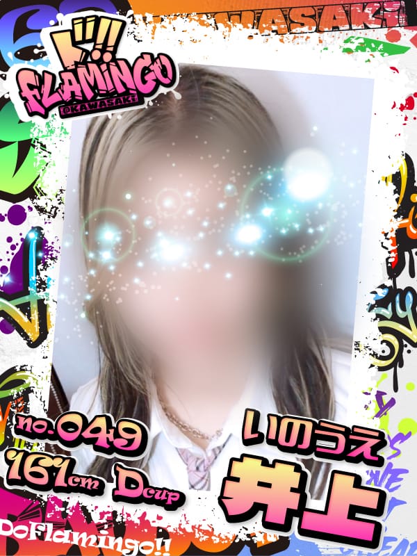 049.井上