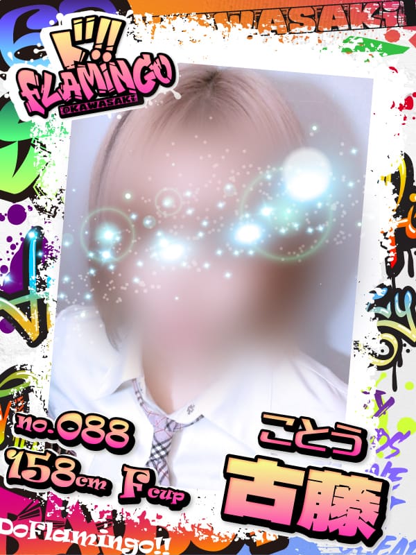 088.古藤