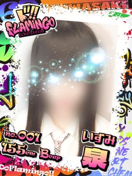 001.泉|Do Flamingoで評判の女の子