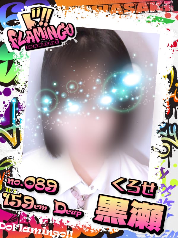 089.黒瀬