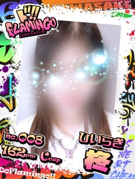 008.柊|Do Flamingoで評判の女の子