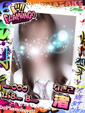 000.渚|Do Flamingoで評判の女の子