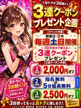 9月-土日|Do Flamingoで評判の女の子