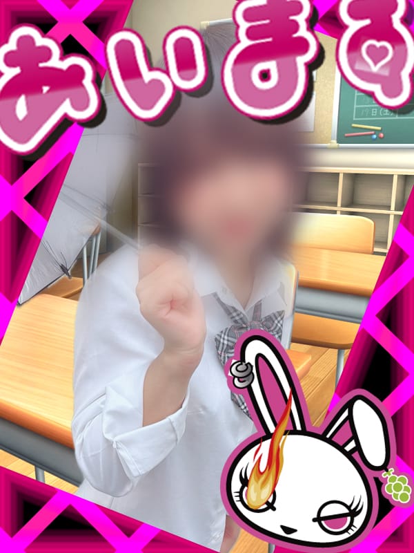 18愛須