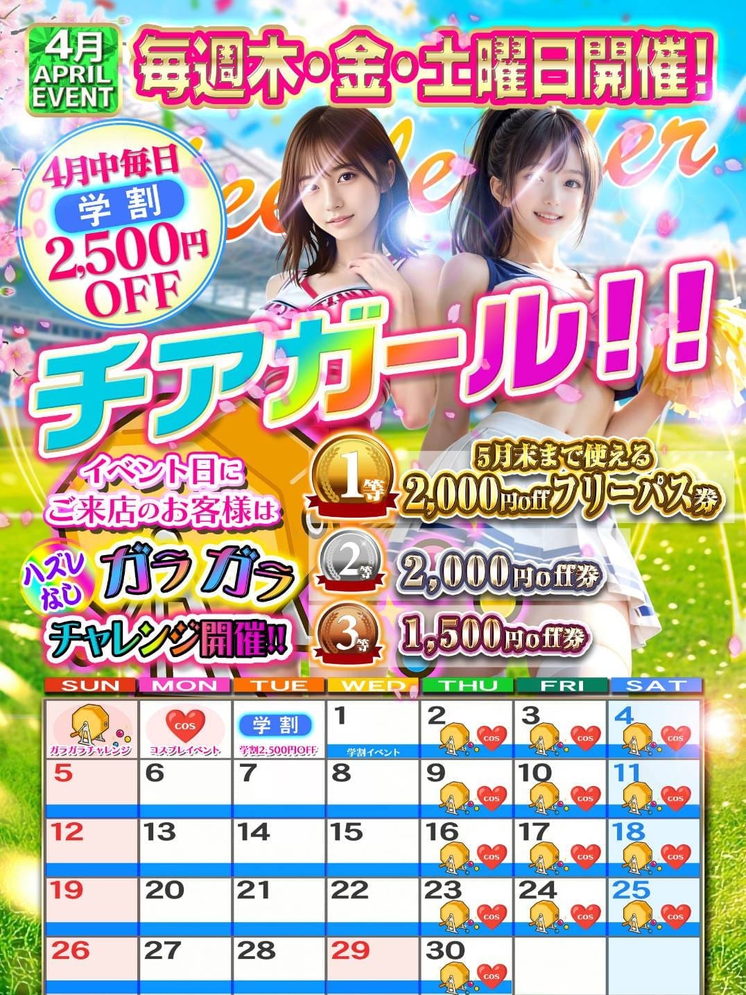 4月イベント|あいますで評判の女の子