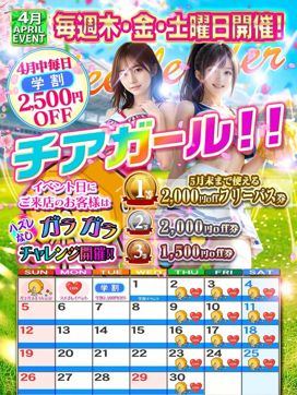 4月イベント|あいますで評判の女の子
