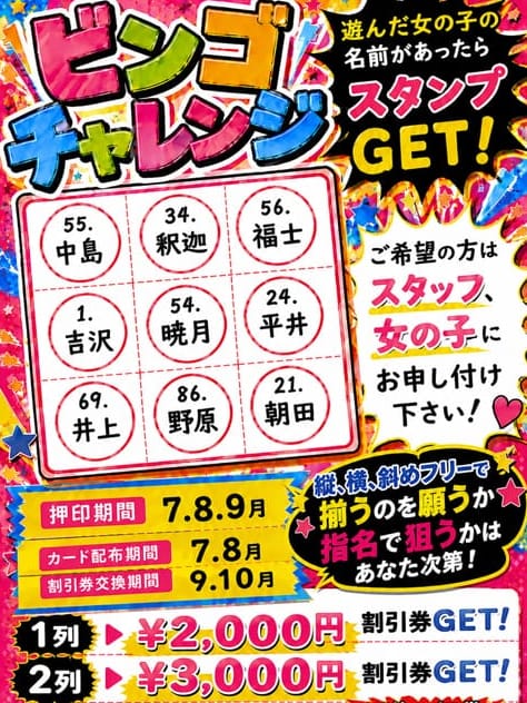 ビンゴイベント|Sweet Boxでおすすめの女の子