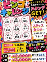 ビンゴイベント|Sweet Boxでおすすめの女の子