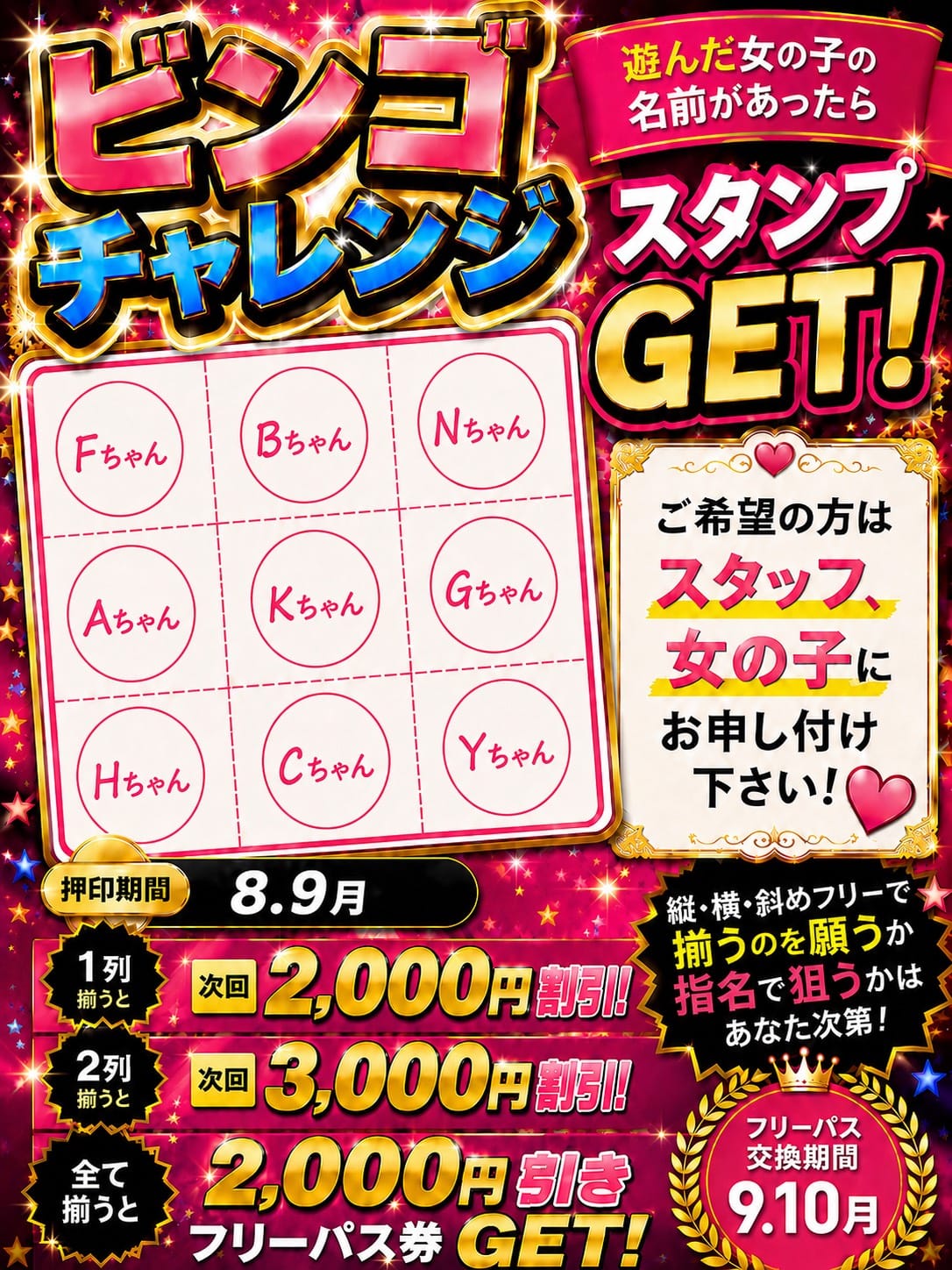 ビンゴイベント|Sweet Boxでおすすめの女の子