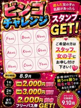 ビンゴイベント|Sweet Boxでおすすめの女の子