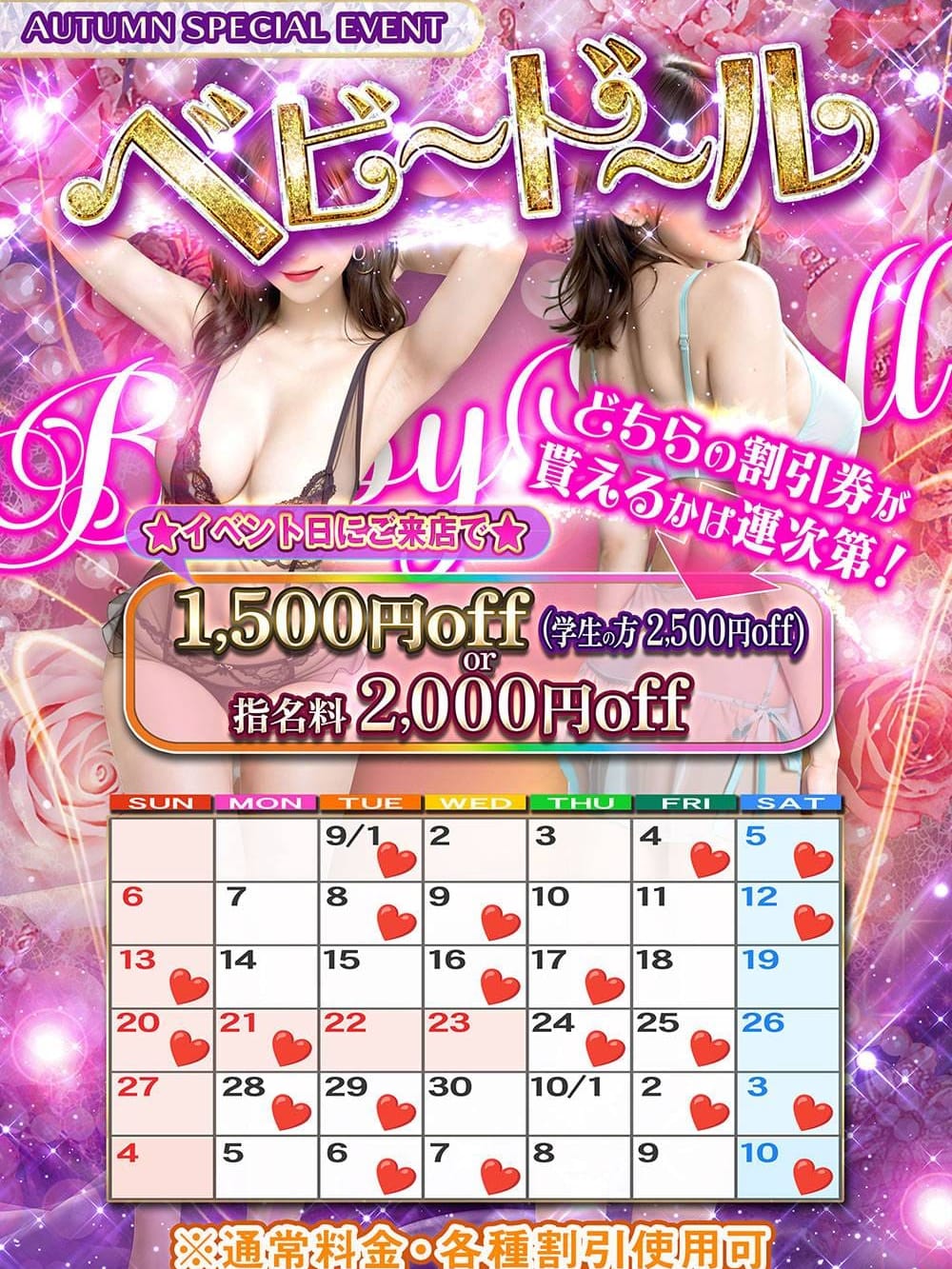 9月イベント|Sweet Boxでおすすめの女の子