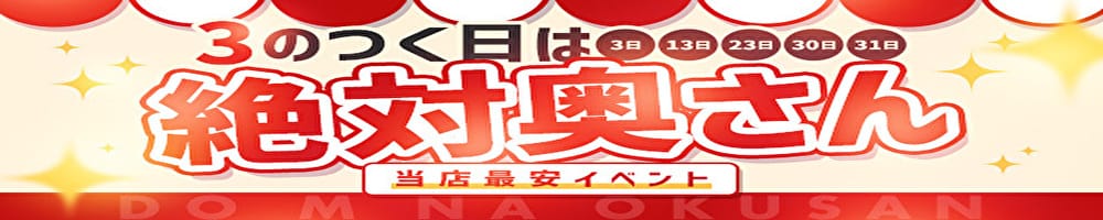 ドMな奥さんすすきの店