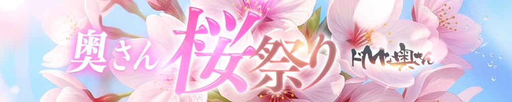 ドMな奥さんすすきの店