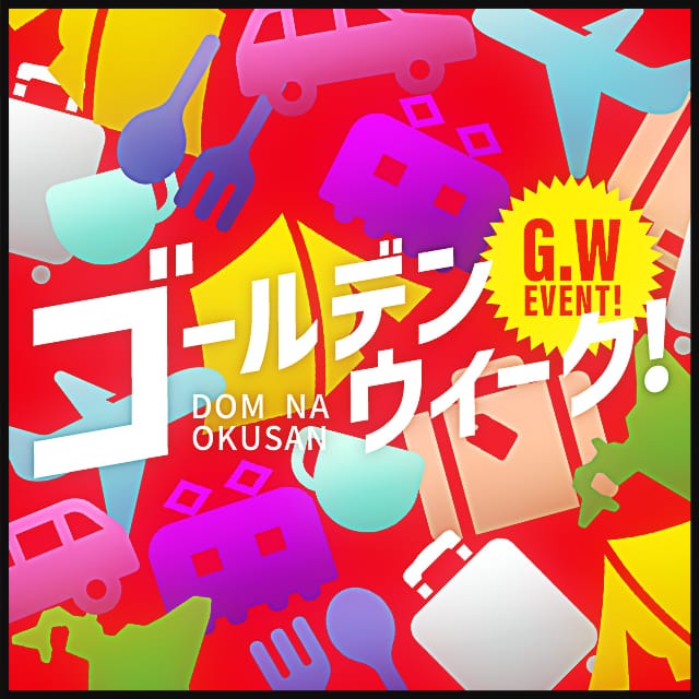 「☆奥さん新緑祭~80分8999円~☆」05/14(水) 04:29 | ドMな奥さんすすきの店のお得なニュース