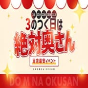 「3の付く日限定イベント 「絶対奥さん」」05/13(火) 03:41 | ドMな奥さんすすきの店のお得なニュース