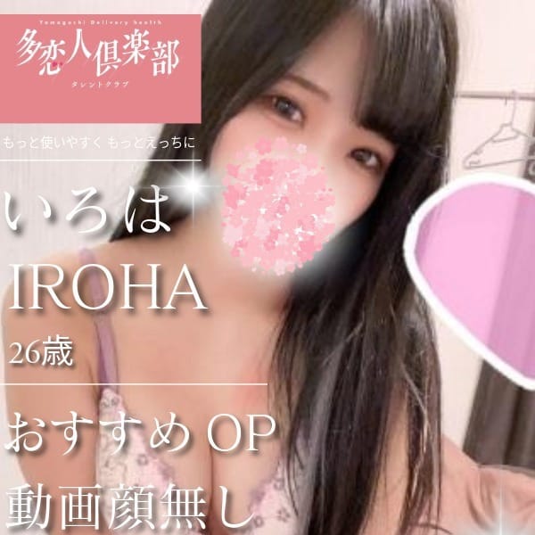 多恋人倶楽部 山口店
