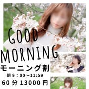 ★モーニング割★|多恋人倶楽部