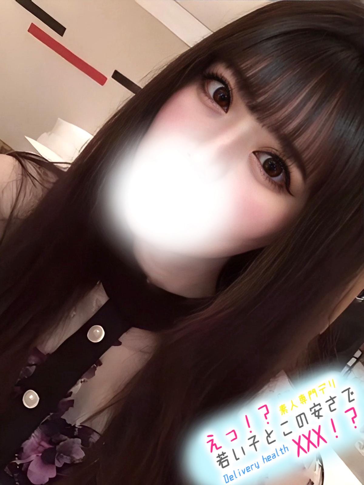 るな|えっ！？若い子とこの安さでXXX！？でおすすめの女の子