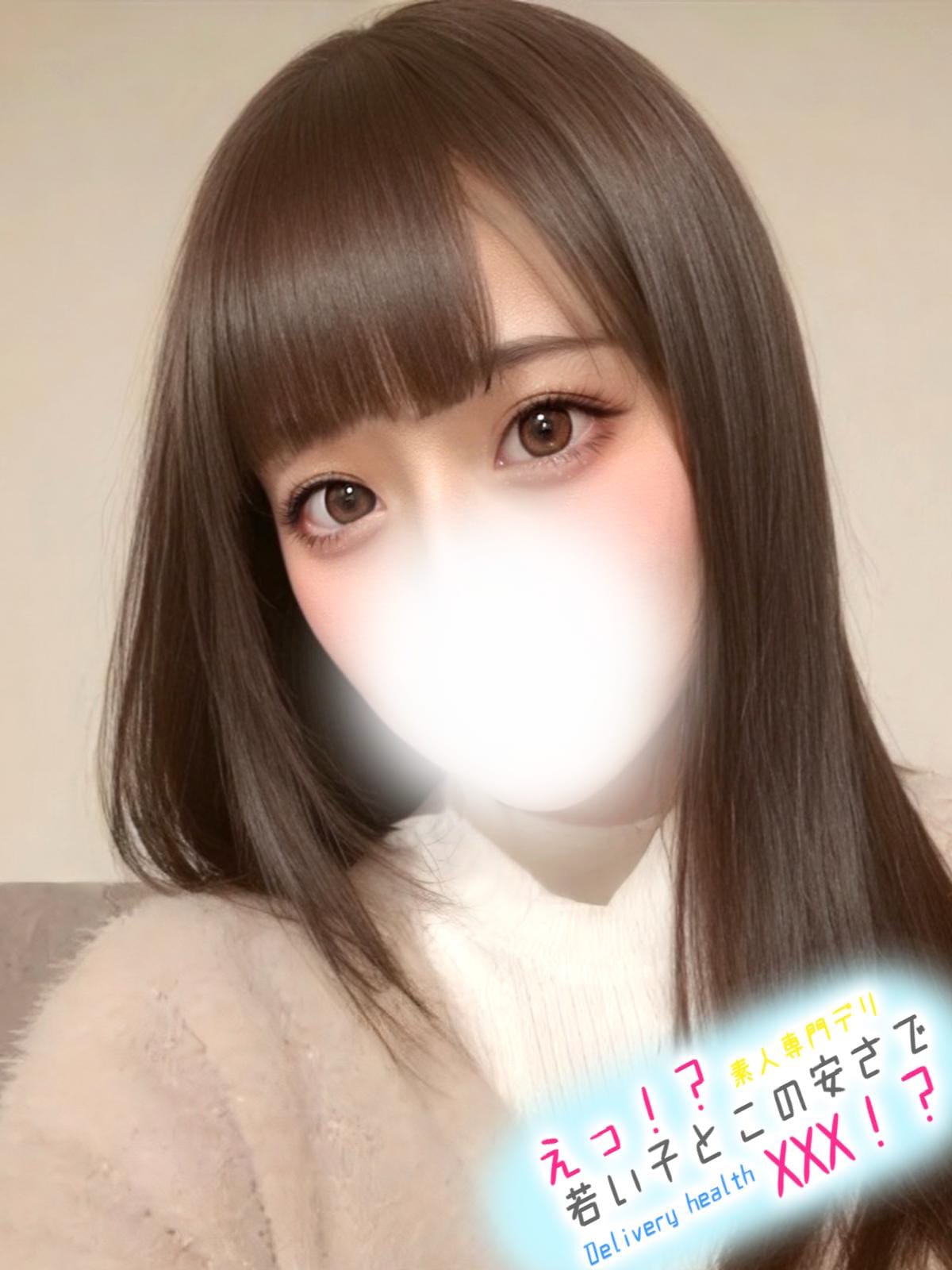 のん|えっ！？若い子とこの安さでXXX！？で評判の女の子