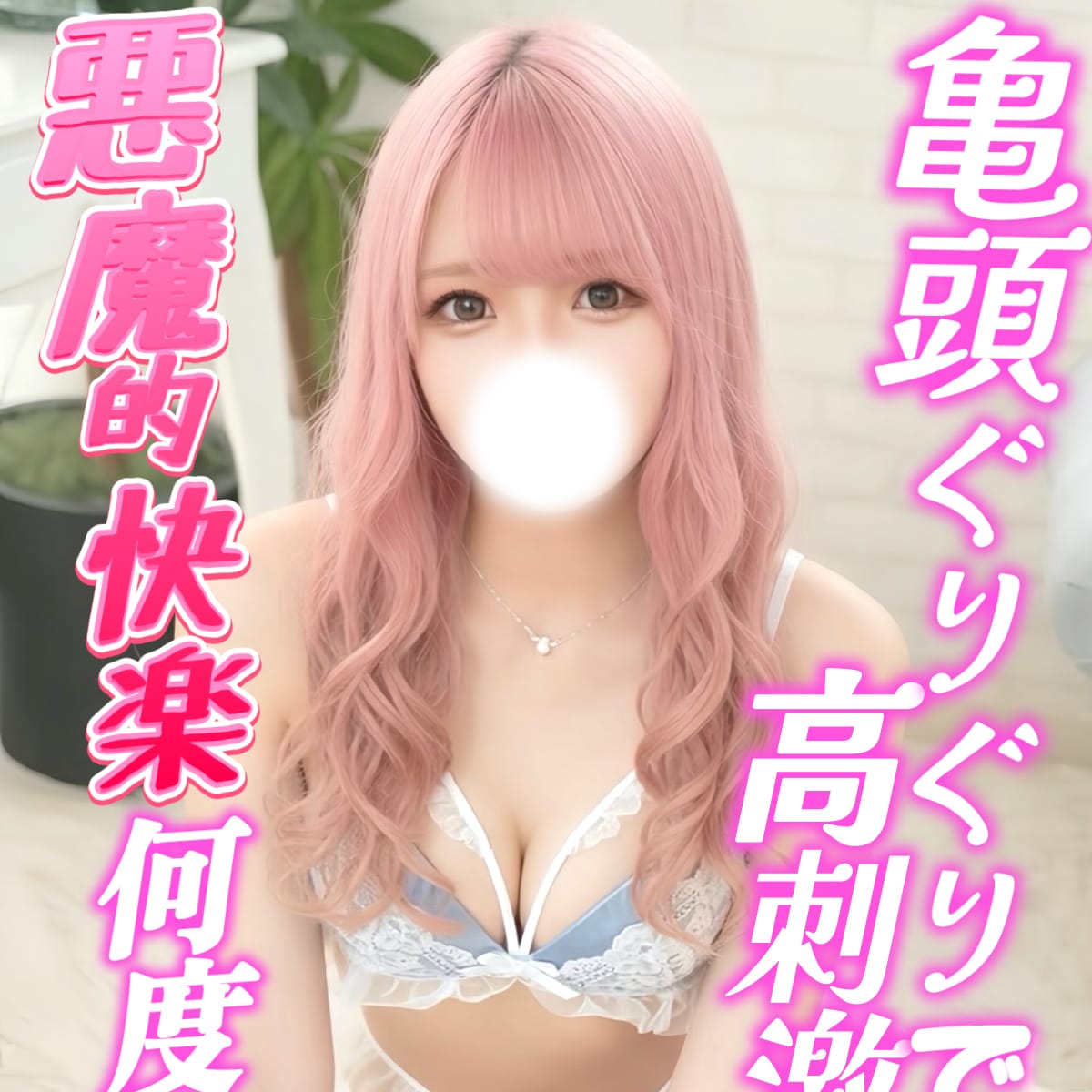おにいちゃん・・・しよ？