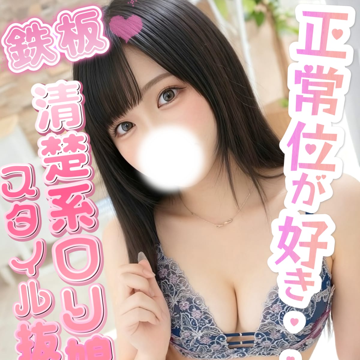 うい♡