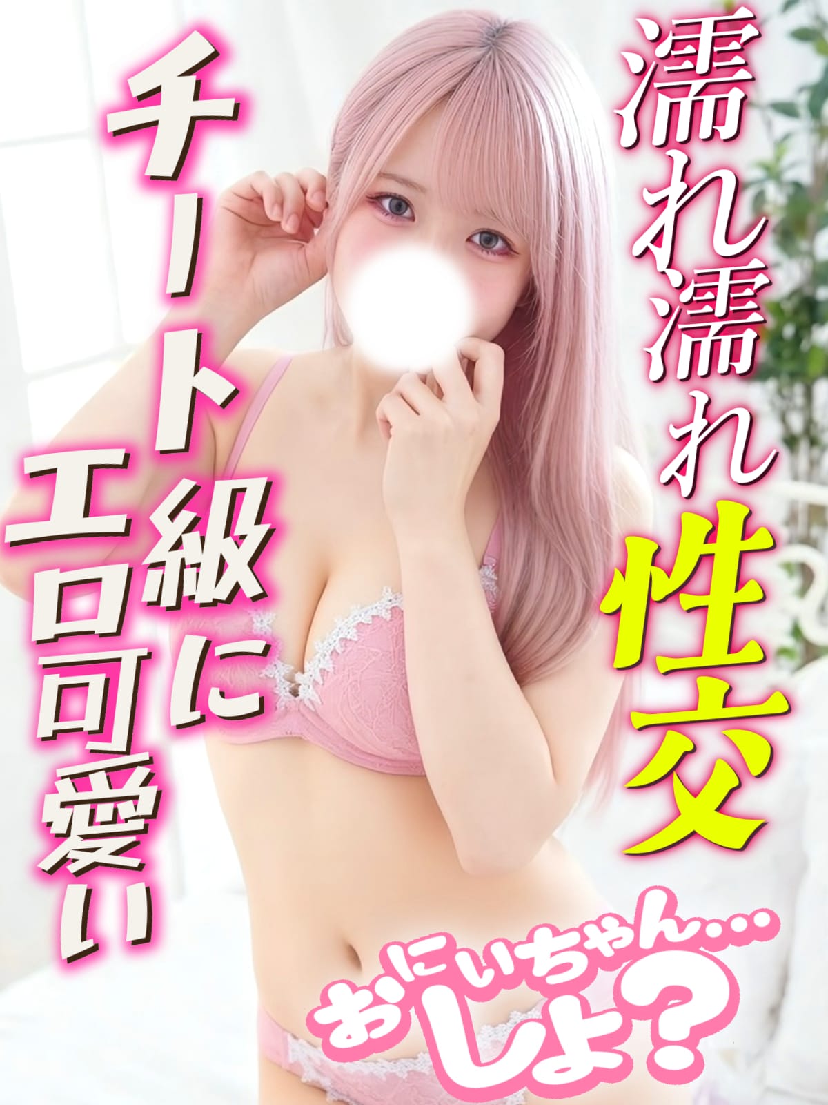 こはく♡|おにいちゃん・・・しよ？で評判の女の子