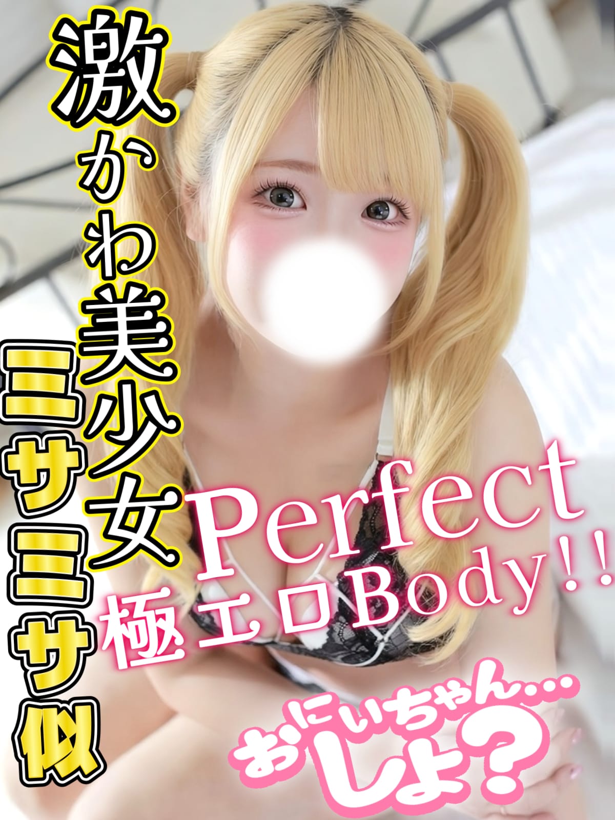 ましろ♡|おにいちゃん・・・しよ？で評判の女の子