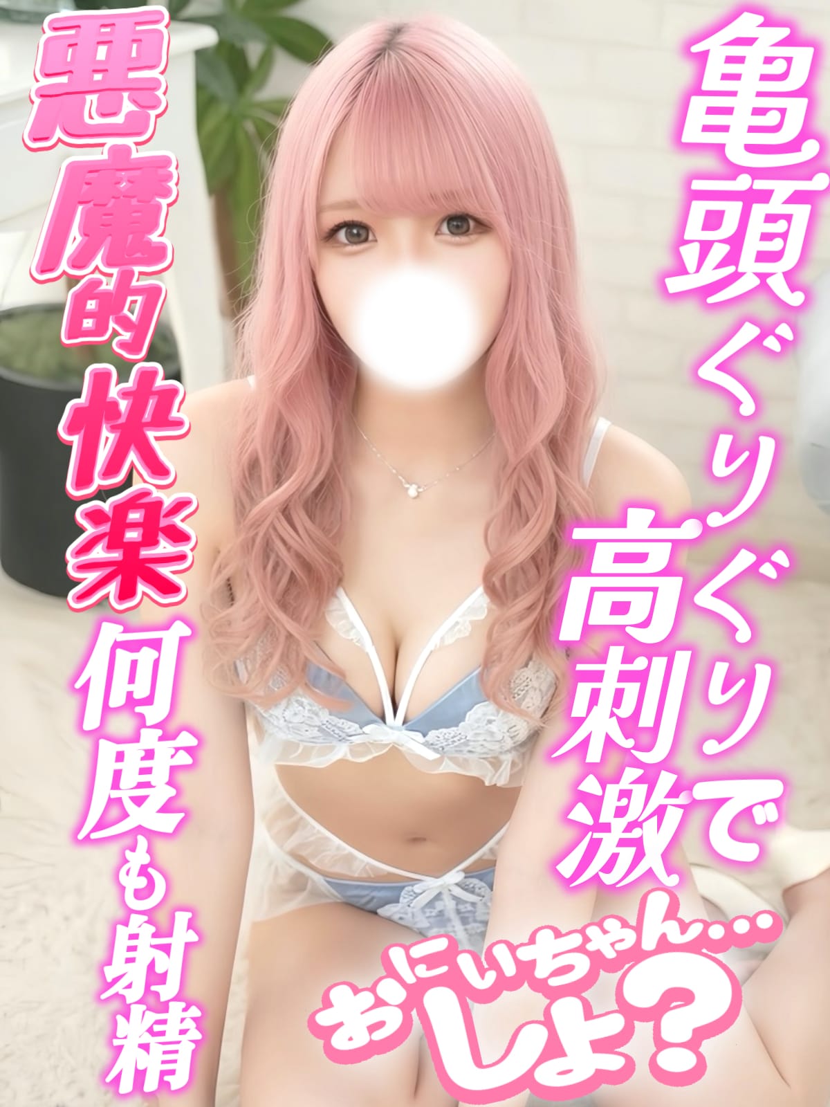 ほのか♡|おにいちゃん・・・しよ？で評判の女の子