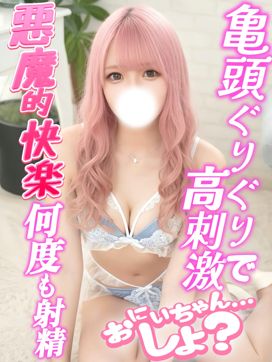 ほのか♡|おにいちゃん・・・しよ?で評判の女の子