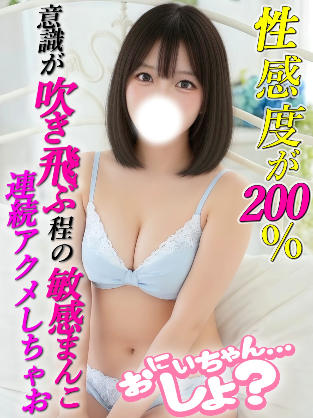 なのか♡|おにいちゃん・・・しよ？で評判の女の子