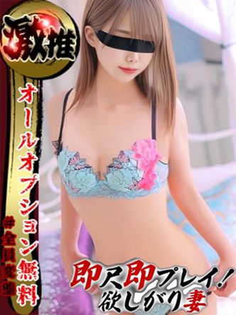 ☆星崎 さやか☆|即尺即プレイ!欲しがり妻!でおすすめの女の子