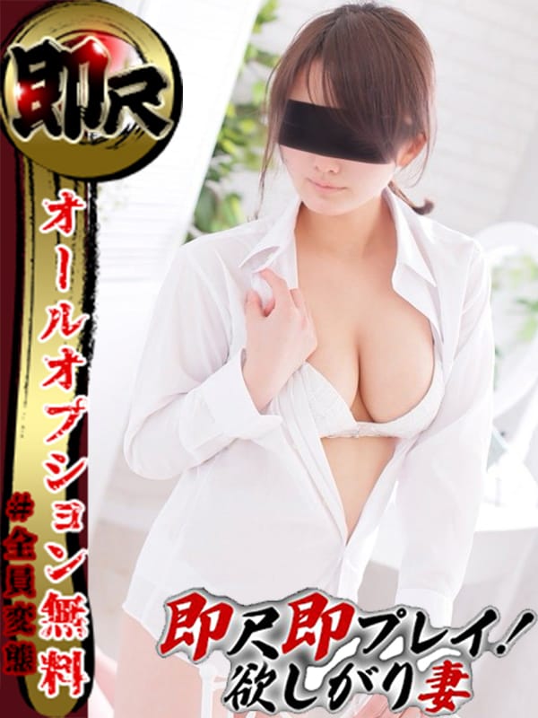 ☆松島　こと☆|即尺即プレイ！欲しがり妻！でおすすめの女の子