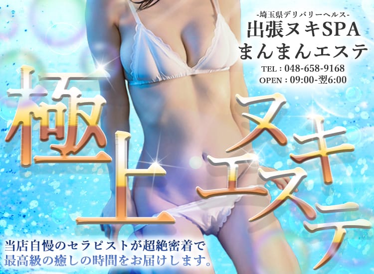 「☆springイベント☆」05/13(火) 09:06 | 出張ヌキSPA☆まんまんエステのお得なニュース