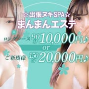 「極上ヌキ得コース」08/06(火) 10:54 | 出張ヌキSPA☆まんまんエステのお得なニュース