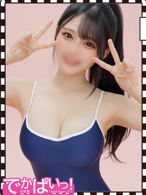 あすか|川越発でかぱいChooChooトレインで評判の女の子