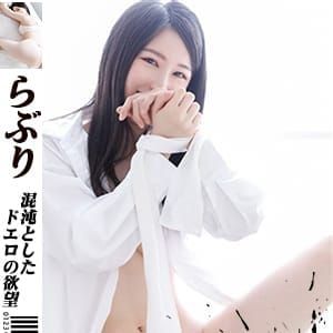 らぶり|松本・塩尻 - 松本・塩尻風俗