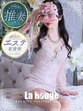 咲花【さな】|La・Rouge(ラ・ルージュ)でおすすめの女の子