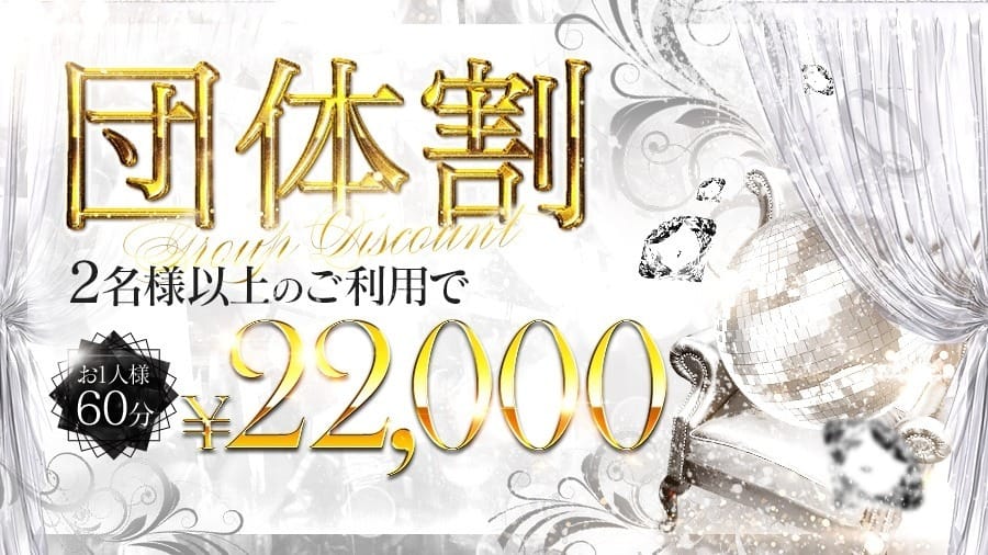 「2名様以上でのご予約がお得【団体割】」01/22(木) 10:34 | 倶楽部 月兎 東京店のお得なニュース