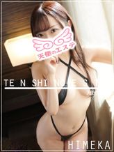 ひめか|天使のエステでおすすめの女の子