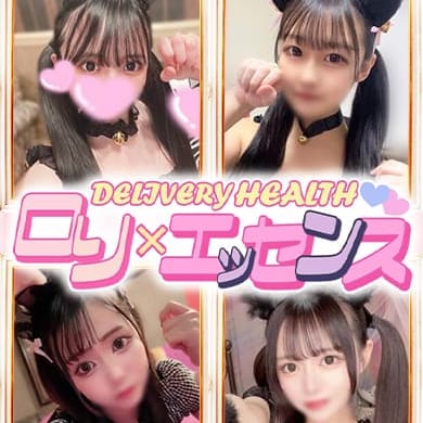 ロリ×エッセンス