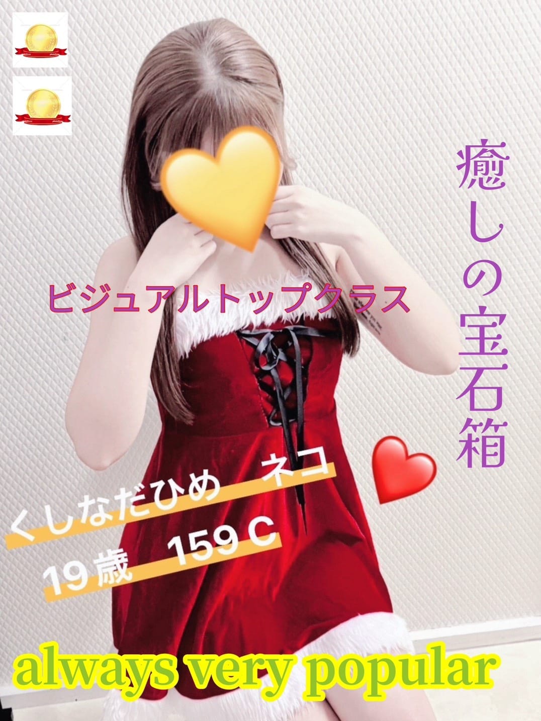 ネコ|くしなだひめでおすすめの女の子