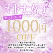 オトナ女子☆フリーコース！！|オトナ女子堺店