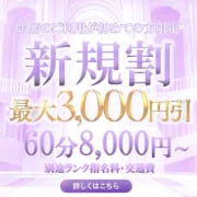 ご新規様限定割引|オトナ女子堺店