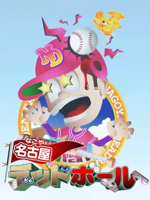 ぺぺ|名古屋デッドボールで評判の女の子